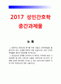 암환자의 영양상태 평가를 위해 관찰과 신체계측법. 관찰할 항목, 신체계측법별 절차 정상치, 장루 보유 환자와 가족 장루 간호교육 내용, 장루 환자 심리사회적 문제와 대처방안, 신체계측법 -방송대 성인간호학 1페이지