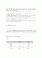 주간보호센터 이용 어르신의 만족도 조사 및 사례 보고서 3페이지