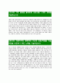 [동부그룹-최신공채합격자기소개서]면접기출문제,동부자소서,동부그룹자기소개서,동부합격자소서,합격자기소개서 3페이지