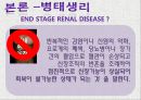 case study , ESRD, 간호과정 간호학과 8페이지