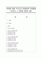 (관세론 공통) 우리나라 관세정책의 문제점을 즉시하고 그 전망에 대하여 논함 - 관세정책 1페이지