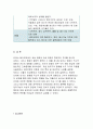 급성염증과 만성염증의 특징적인 차이 염증 형태적 분류 예 염증 국소적영향 전신적영향 일반적인 간호중재 림프구 종류작용 과민반응유형 주요특성 양성종양 악성종양 기초간호과학3공통  12페이지