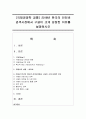 (국제경영학 공통) 2016년 한국의 인터넷 검색시장에서 구글이 크게 성장한 이유를 설명하시오 - 구글 1페이지