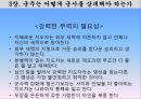 군주국의 종류와 성립과정,세습군주국,복합군주국,새로운 군주국,군주가 된 사람들,시민형 군주국,군주국의 국력에 대한 평가 29페이지