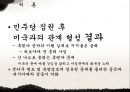 일본 민주당 정부의 외교정책 전망,탈아입구,일본의 외교정책,미국의 극동방어선,대외적 문제,아시아 공동체론,민주당 정부의 외교정책 7페이지