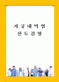 자궁내막염, 산도감염 1페이지