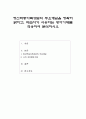 정신역동가족상담의 주요개념을 정확히 밝히고, 학습자가 사용하는 방어기제를 적용하여 분석 1페이지