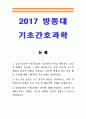 2017년 기초간호과학] 급성염증과 만성염증의 특징적인차이, 염증의 형태적 분류. 염증 국소적영향 전신적영향, 전신적 영향 일반적인 간호중재, 림프구종류. 과민반응 유형 특성 사례, 양성종양 악성종양 차이 1페이지