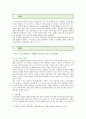 [한국사회문제 C형] 한국 도시가 확장되는 과정에서 일어났던 여러 가지 문제점에 대해서 구체적인 사례를 들어 기술한 후,    중요성과 개선방안 분석 [한국사회문제 C형] 2페이지