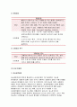 1)당뇨의 합병증을 급성과 만성으로 구분하여 정리.생활과건강 2)제2형 당뇨병 환자를 위한 식이요법과 운동요법을 중심으로 교육 자료를 구성.생활과건강 4공통형(생활과건강 당뇨병) 4페이지