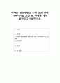 행복한 결혼생활을 위해 결혼 전에 다루어야할 점검 및 과제에 대해 알아보고 서술하시오 1페이지