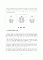 공기업 민영화 정책 연구 21페이지