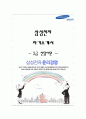 삼성그룹 삼성전자 NCS 기반 공채 3급 신입사원 채용 자기소개서 1페이지