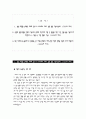 삼성그룹 삼성전자 NCS 기반 공채 3급 신입사원 채용 자기소개서 2페이지