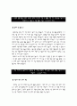 삼성그룹 삼성전자 NCS 기반 공채 3급 신입사원 채용 자기소개서 3페이지