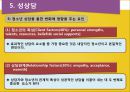 [청소년 성행태] 청소년 성문제와 성상담 19페이지