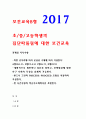 초/중/고등학생의 집단따돌림에 대한 보건교육 B형 집단따돌림 그린의 PRECEDE-PROCEED 모형을 적용하여 작성한다 2017년 1학기 보건교육 4B형 한 시간분량의 학습지도계획서 1페이지