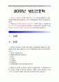 2017년 성인간호학 1. 암환자영양상태평가를 위해 관찰과 신체계측법, 관찰할항목, 신체계측법별로 절차와 정상치 2. 대장암으로 장루를 보유하게된 환자와 가족에게 퇴원 시 제공해야할 장루 간호교육 내용 1페이지