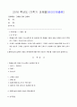 고위험모아간호학_죽음을 앞둔 아동과 의사소통 할 때 유념해야 할 점들을 아동의 발달 단계별  1페이지