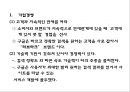 Google 구글 성공요인과 기업경쟁력분석과 구글 마케팅 SWOT,STP,4P전략분석및 구글 문제점과 해결방안연구 PPT 12페이지