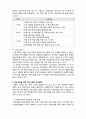 빈곤아동을 위한 복지사업의 내용 및 개선방향 9페이지