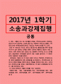 소송과강제집행_A는 치료비 등 1억 원의 손해가 있다고 주장하며, (주)안전고속에 대하여 불법행위에 의한 손해배상을 요구하였으나, (주)안전고속은 운전기사 B에게 책임을 미루며 회사의 책임을 인정하지 않고 있 1페이지