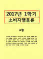 소비자행동론_소비자는 욕구충족자, 가치추구자, 배우, 생산자, 영향력 행사자의 역할을 수행한다. 이러한 소비자의 역할을 토대로, 기업의 비윤리적 행동이 개인 소비자와 시장전체에 미치는 영향 및 기업과 소비자 1페이지