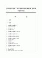 [사회복지법제] 산업재해보상보험법에 대하여 기술하시오 - 산업재해보상 1페이지