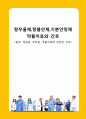 항우울제,항불안제,기분안정제 약물치료와 간호 1페이지