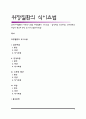 [소화기계질환의 치료식이요법] 위장질환의 식이요법 - 급성위염, 만성위염, 소화성궤양, 위암의 원인과 증상 및 식이요법(식사요법) 1페이지