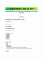 [신경언어장애검사] 신경언어장애의 진단 및 평가(실어증 환자의 진단방법 및 검사방법) 1페이지