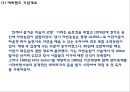 EVERLAND 에버랜드 성공비결과 에버랜드 마케팅 SWOT,STP,4P전략분석및 에버랜드 문제점과 해결방안연구 PPT 4페이지