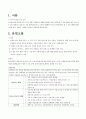 아동간호학/폐렴/간호과정/ Pneumonia case study/ 아동폐렴 3페이지