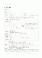 아동간호학/폐렴/간호과정/ Pneumonia case study/ 아동폐렴 6페이지