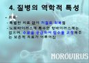 [지역사회간호학] 역학조사 사례연구 12페이지