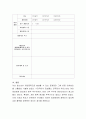 청소년 게임중독에 대한 사례관리에서 초기 면접지를 어떤 식으로 적어야 합니까 5페이지