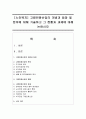 [노인복지] 고령친화산업의 개념과 등장 및 분야에 대해 기술하고 그 현황과 과제에 대해 논하시오 : 고령친화 1페이지