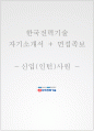 한국전력기술 자소서+면접 1페이지