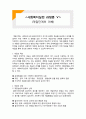  [사회복지실천론]  사회복지실천 과정론5- 개입단계의 이해 1페이지