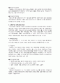  [사회복지실천론]   사회복지실천의 통합적 접근5- 교류분석모델 4페이지