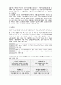  [사회복지실천론]   사회복지실천의 통합적 접근5- 교류분석모델 6페이지