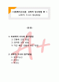  [사회복지조사론] 사회복지조사론 과학적 연구방법3 -과학적 지식의 형성방법 1페이지