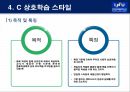 모스턴 체육수업스타일 발표자료 15페이지