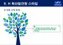 모스턴 체육수업스타일 발표자료 37페이지