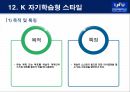 모스턴 체육수업스타일 발표자료 47페이지