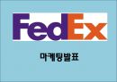 [페덱스 마케팅 PPT] 페덱스 Fedex 경영전략과 마케팅 SWOT,STP,4P,서비스전략및 페덱스 문제점과 개선방안제언 1페이지