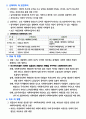 사회복지정책의 이론과 역사 7페이지