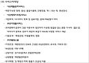 [아웃백 마케팅PPT] 아웃백 핵심역량과 마케팅 SWOT,STP,4P분석및 아웃백 향후방향제언 30페이지