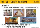 PB브랜드인 노브랜드의 마케팅 소개 및 전략 16페이지