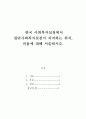 사회복지실천론_한국 사회복지실천에서 집단사회복지실천이 차지하는 위치, 비율에 대해 서술하시오. 2페이지